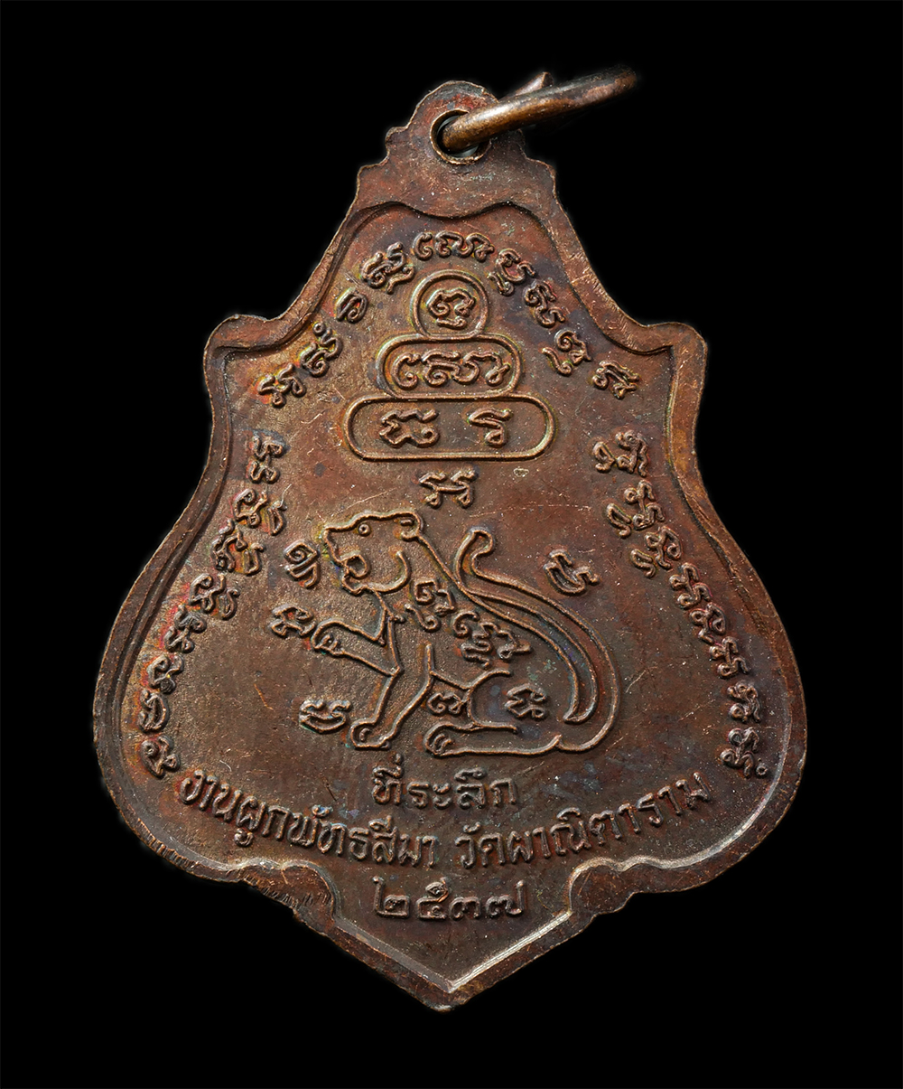 20Jan25 (5)p.jpg - เหรียญหลวงพ่อโสธร รุ่นชินบัญชรโภคทรัพย์ ปี2537 วัดผาณิตาราม อ.บ้านโพธิ์ จ.ฉะเชิงเทรา ปลุกเสกพิธีใหญ่ เนื้อทองแดง มีรายจาร หลวงพ่ออุตตมะ วัดวังก์วิเวกา [..] | https://kamulet.in.th